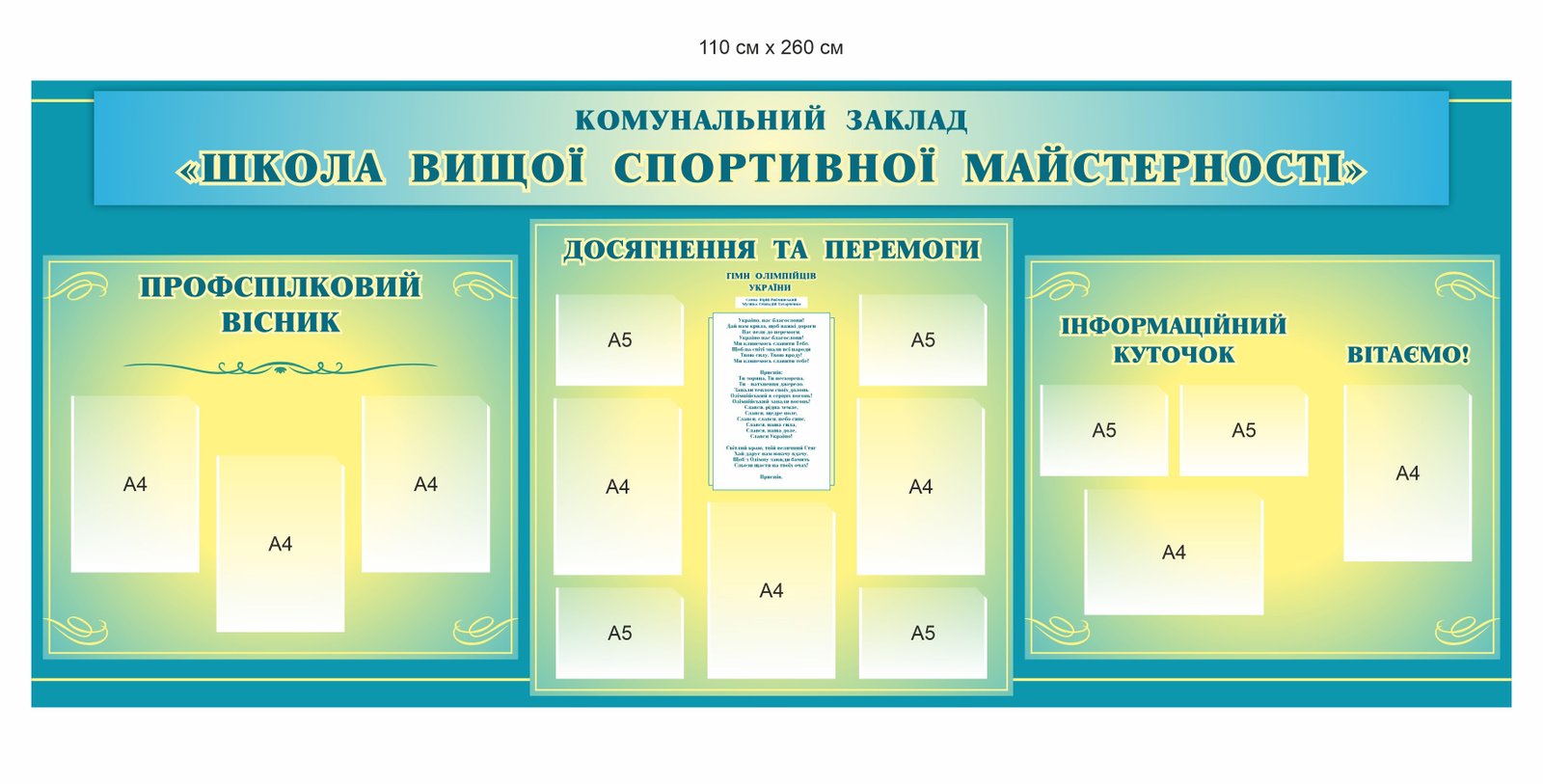 Стенд "Спортивні досягнення"
