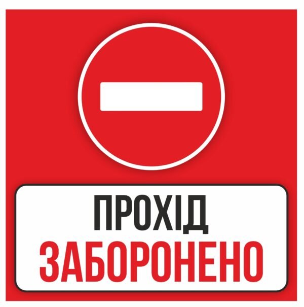 Інформаційні таблички