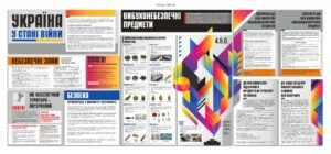 Комплект стендів “Вибухонебезпечні предмети та правила безпеки”