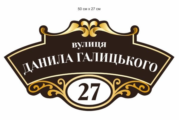 Адресні таблички на будинок