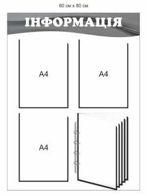 Інформаційний куточок з кишенями