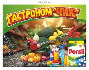 Банер для продуктового магазину