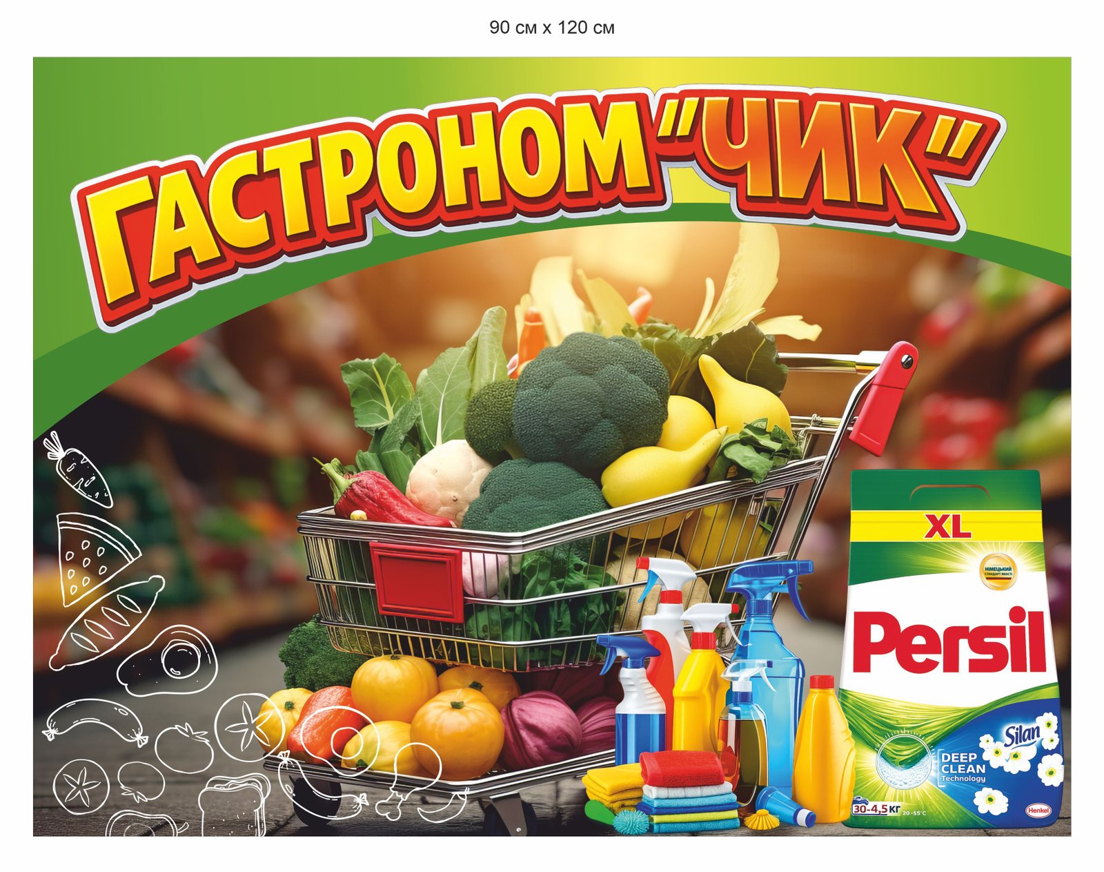 Банер для продуктового магазину