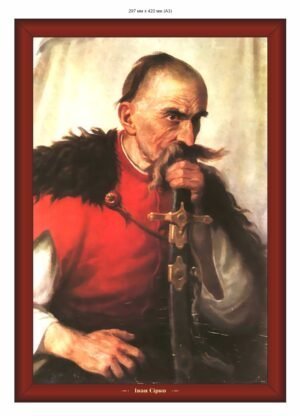 Портрет “Іван Сірко”