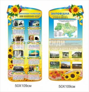 Патріотичні стенди в школу