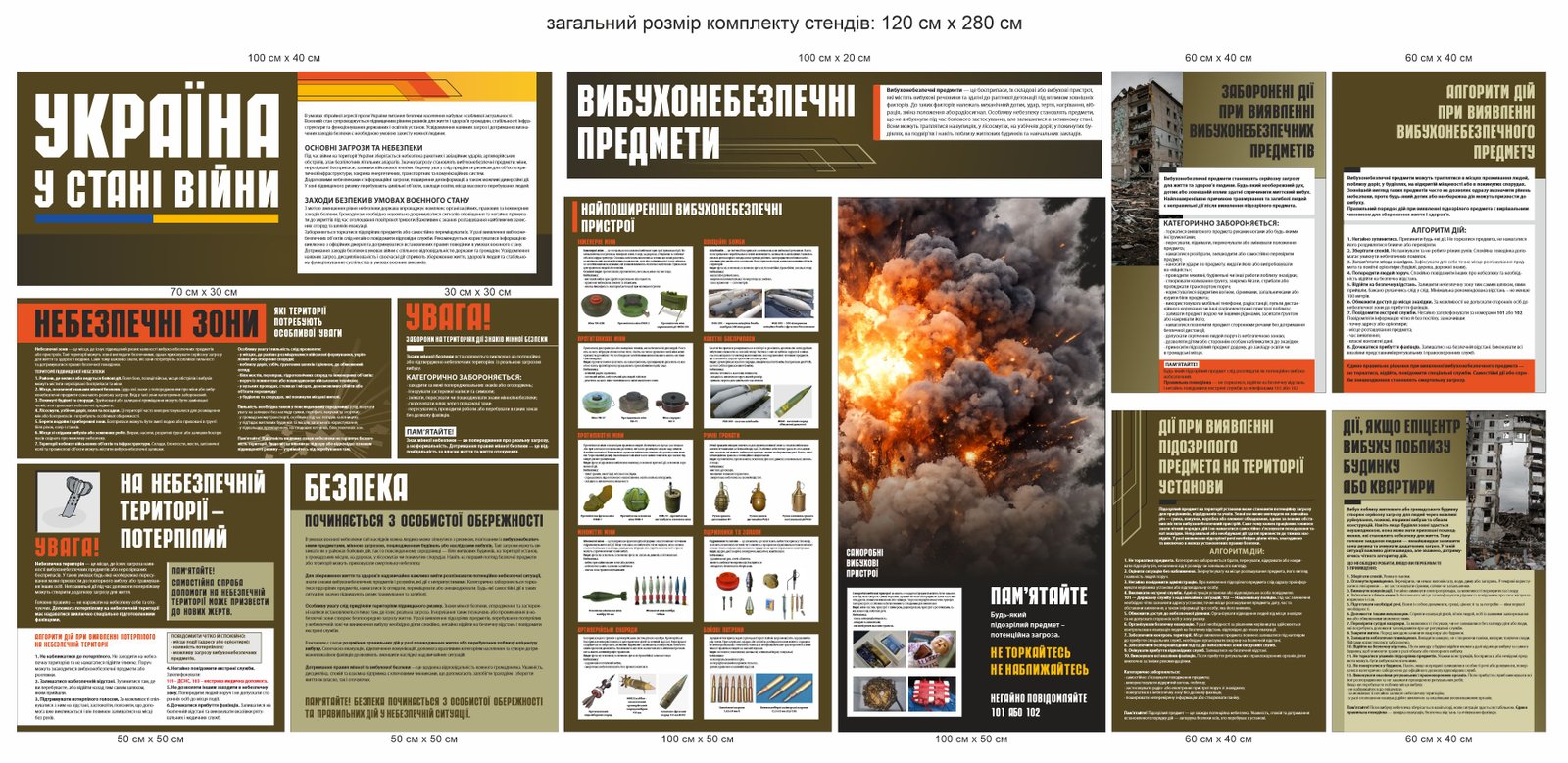 Комплект стендів "Вибухонебезпечні предмети та правила безпеки"