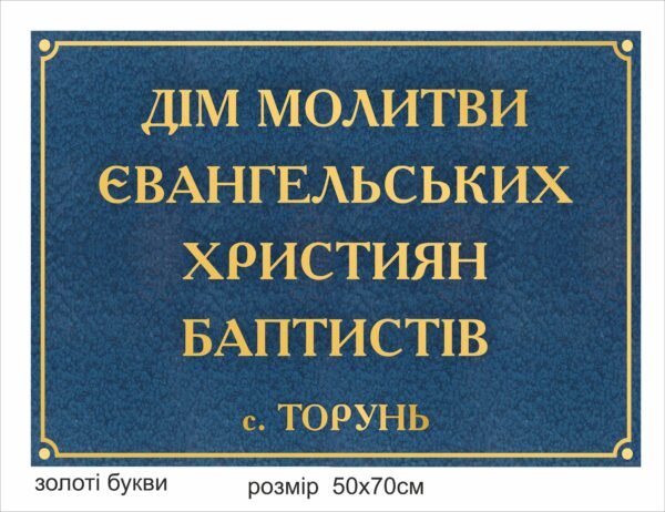 Фасадні таблички