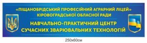 Банер для фасаду навчального закладу