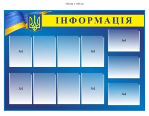 Інформаційний куточок з карманами