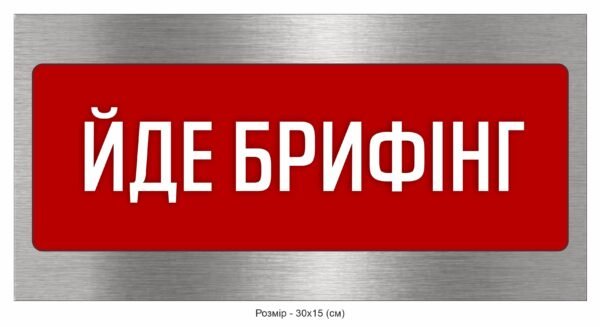 Інформаційні таблички
