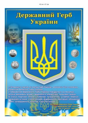 Патріотичний стенд “Герб України”