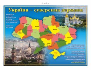 Патріотичний стенд “Україна – суверенна держава”