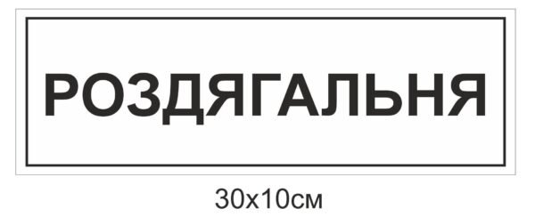 Таблички на двері