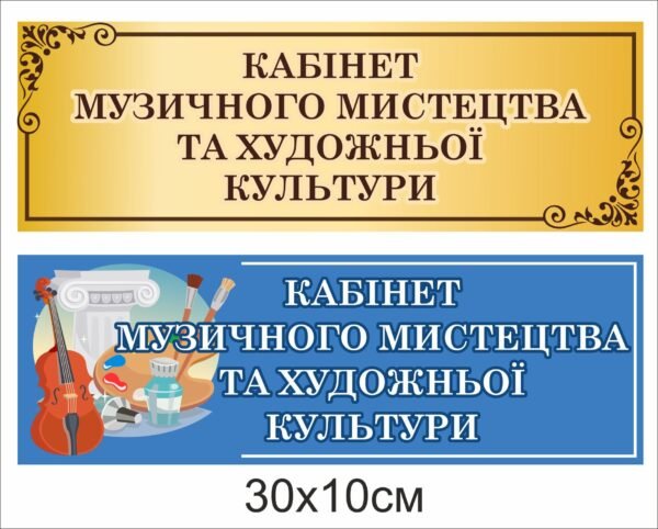 Таблички на двері