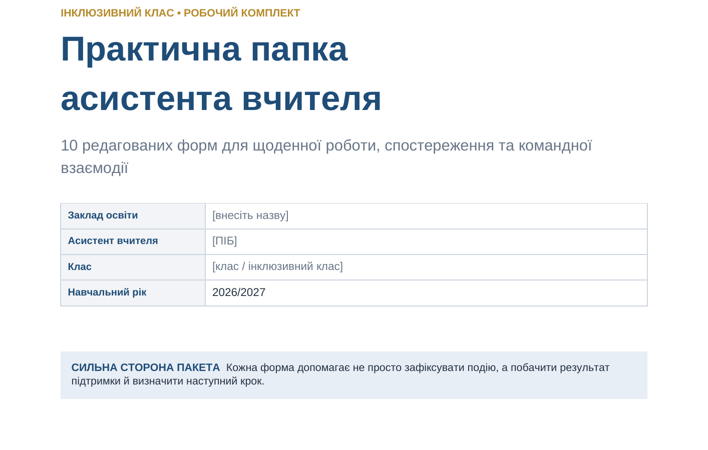 Документація асистента вчителя — щоденний план та облік роботи