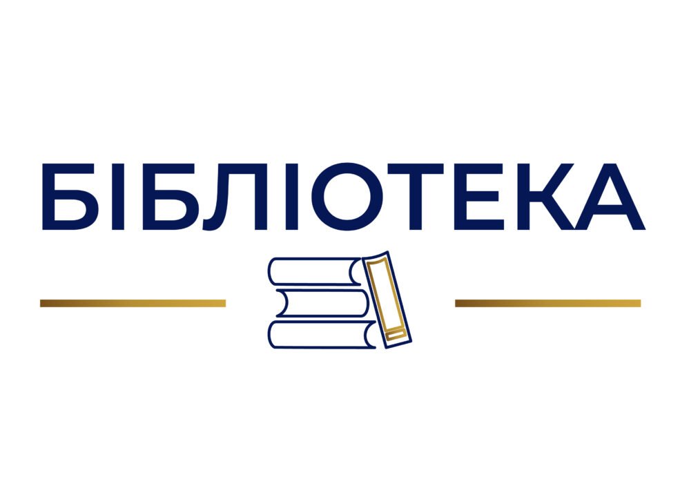 Стенди для бібліотеки, музею