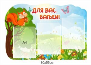 Куточок для батьків в ЗДО