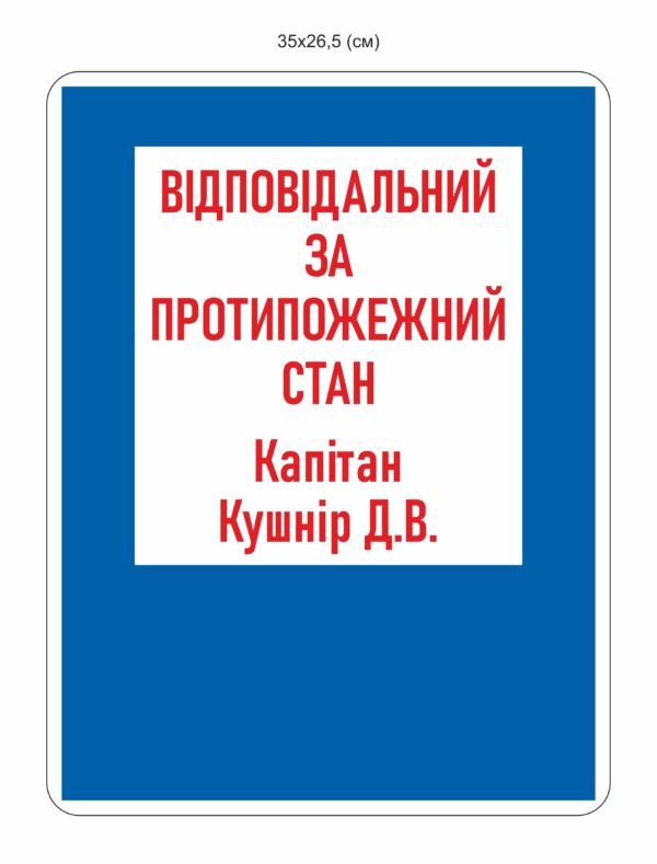 Таблички пожежної безпеки