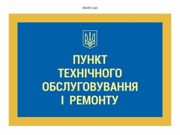 Інформаційні таблички