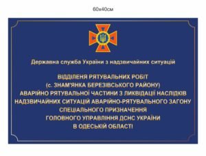 Фасадна вивіска для ДСНС