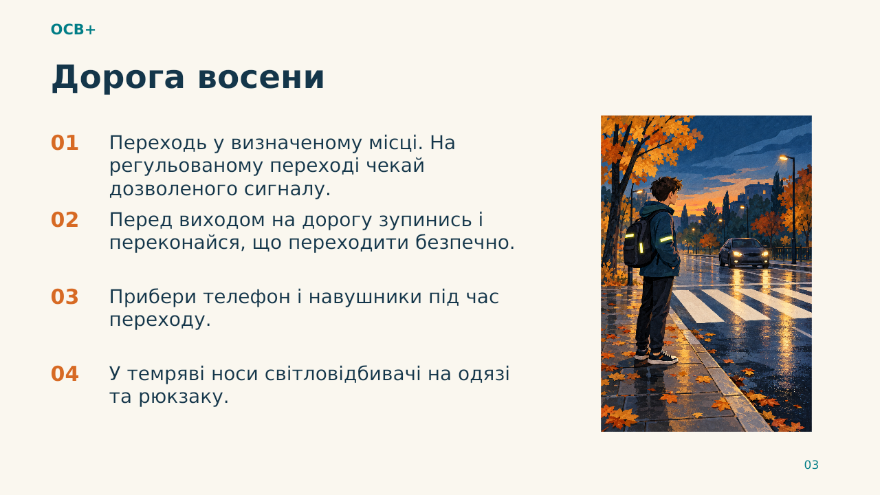 Правила безпеки під час осінніх канікул — слайд про дорогу восени