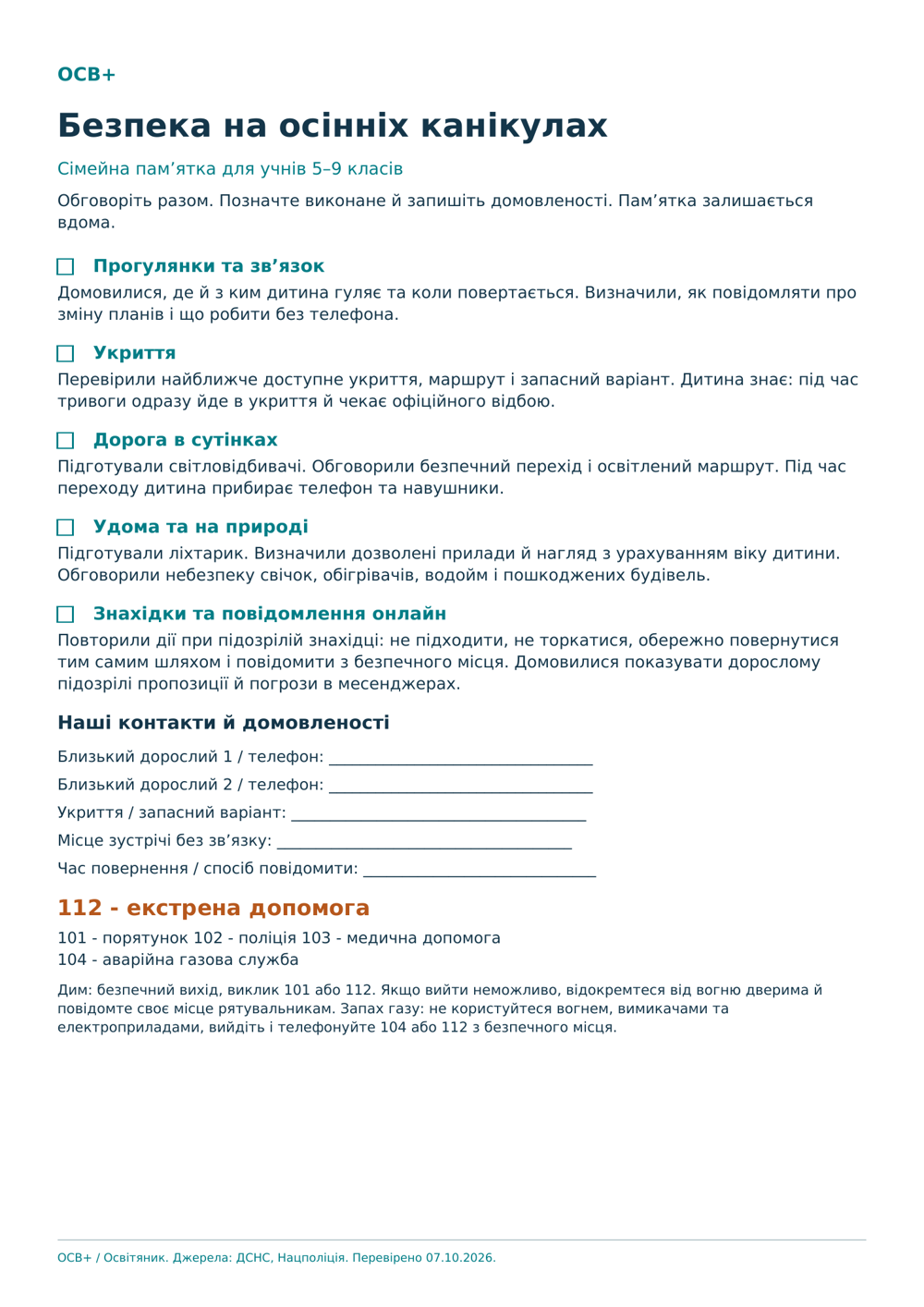 Сімейна пам’ятка про безпеку на осінніх канікулах — чекліст і домашні домовленості