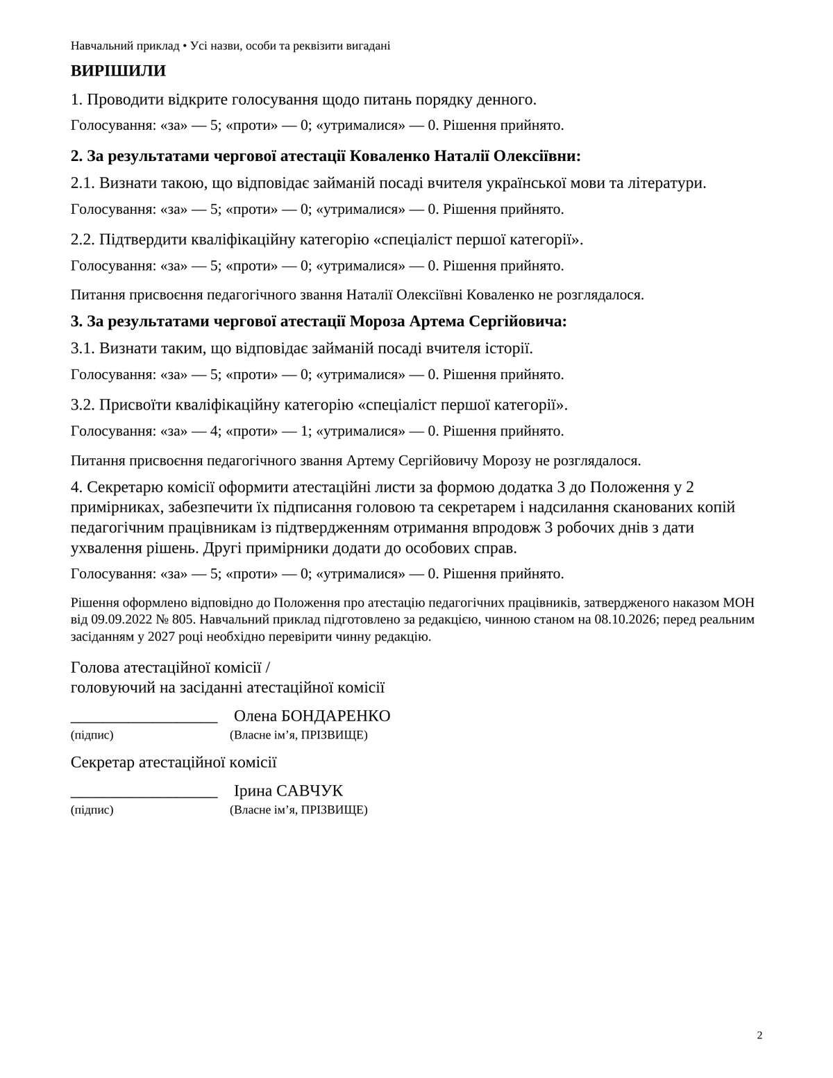 Підсумковий протокол засідання атестаційної комісії — зразок рішень і результатів голосування